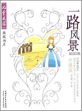 一路風景 pdf epub mobi 電子書 下載