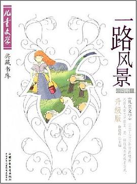 一路風景 pdf epub mobi 電子書 下載