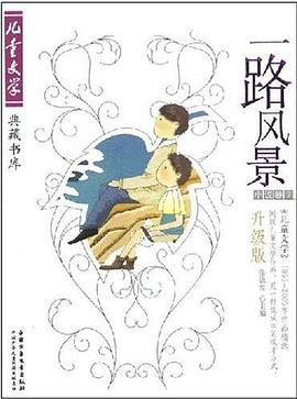 一路風景 pdf epub mobi 電子書 下載