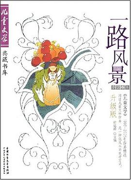 一路風景 pdf epub mobi 下載
