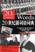 20世纪新词语词典 pdf epub mobi 电子书 下载
