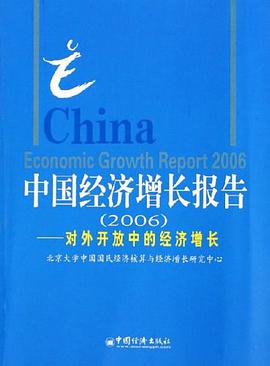 中国经济增长报告 pdf epub mobi 电子书 下载