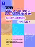 朗文全民英檢中高級閱讀＆寫作測驗 pdf epub mobi 电子书 下载