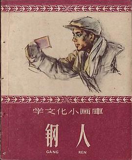 钢人 pdf epub mobi 电子书 下载