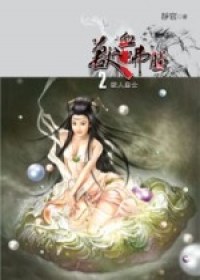 獸血沸騰02 pdf epub mobi 電子書 下載