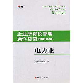 电力业 pdf epub mobi 下载