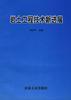 岩土工程技术新进展 pdf epub mobi 电子书 下载