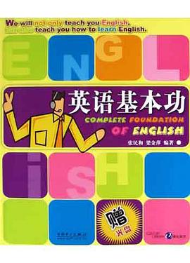 英语基本功 pdf epub mobi 电子书 下载