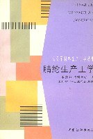 腈纶生产工学/高分子材料生产工学丛书 pdf epub mobi 电子书 下载