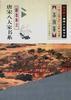Xin xuan xin zhu Tang Song ba da jia shu xi (Mandarin Chinese Edition) pdf epub mobi 电子书 下载