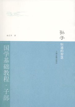 孙子·恒通的智慧 pdf epub mobi 电子书 下载