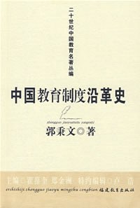 中国教育制度沿革史 pdf epub mobi 电子书 下载