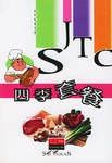 四季套餐 pdf epub mobi 电子书 下载