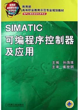 SIMATIC可编程序控制器及应用 pdf epub mobi 电子书 下载