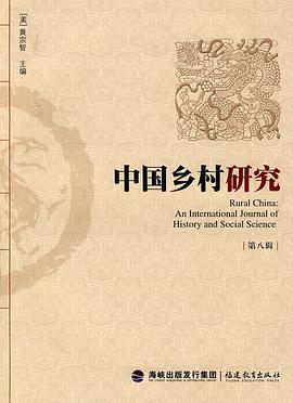 中国乡村研究 第八辑 pdf epub mobi 电子书 下载