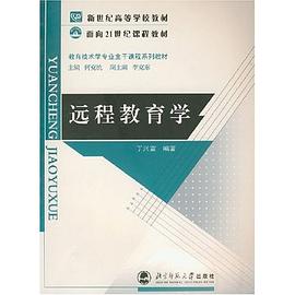 远程教育学 pdf epub mobi 电子书 下载