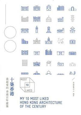 十築香港 pdf epub mobi 电子书 下载