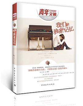 我们的独家记忆 pdf epub mobi 电子书 下载