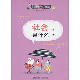 社會，是什麼？ pdf epub mobi 電子書 下載