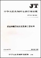 路面车辙自动测定仪等三项标准/JT中华人民共和国交通行业标准 pdf epub mobi 电子书 下载