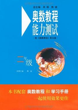 奥数教程 pdf epub mobi 电子书 下载