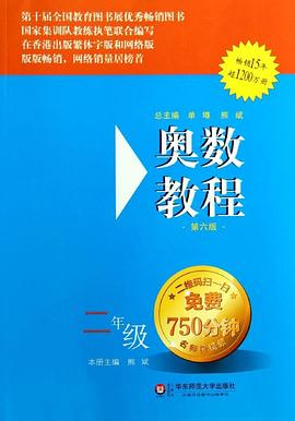 奧數教程 pdf epub mobi 電子書 下載