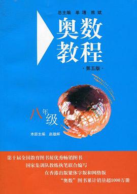 奥数教程 pdf epub mobi 电子书 下载