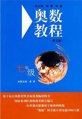 奧數教程 pdf epub mobi 電子書 下載