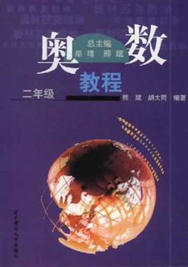 奥数教程 pdf epub mobi 电子书 下载