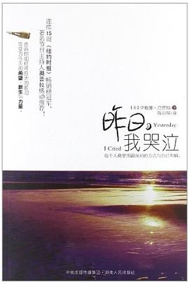 昨日我哭泣 pdf epub mobi 电子书 下载