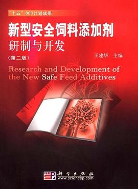 新型安全饲料添加剂研制与开发 pdf epub mobi 电子书 下载
