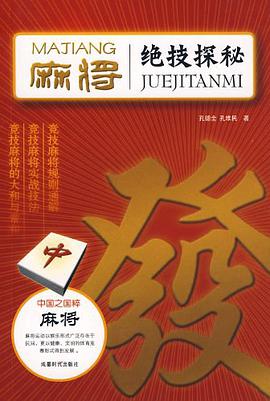 麻将绝技探秘