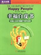 幸福白皮书 pdf epub mobi 电子书 下载
