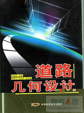 道路几何设计 pdf epub mobi 电子书 下载