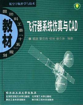 飞行器系统仿真与CAD pdf epub mobi 电子书 下载
