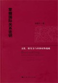 掌握国际关系密钥 pdf epub mobi 电子书 下载