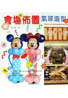 會場佈置氣球造型 pdf epub mobi 电子书 下载