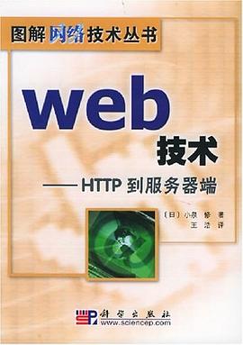 Web技术 pdf epub mobi 电子书 下载