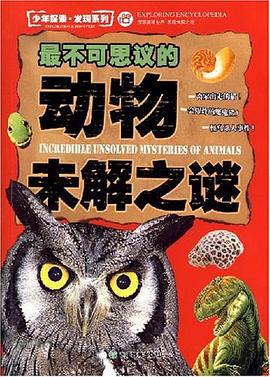 最不可思议的动物未解之谜 pdf epub mobi 电子书 下载