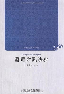 葡萄牙民法典 pdf epub mobi 电子书 下载