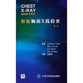 輕鬆胸部X綫檢查 pdf epub mobi 電子書 下載