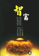 智富 pdf epub mobi 电子书 下载