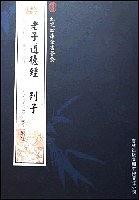 老子道德经·列子（子部-28） pdf epub mobi 电子书 下载