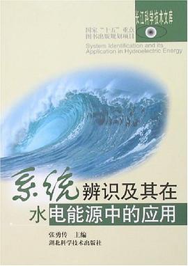 係統辨識及其在水電能源中的應用 pdf epub mobi 電子書 下載