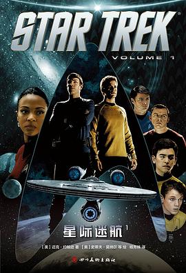 星际迷航1 pdf epub mobi 电子书 下载