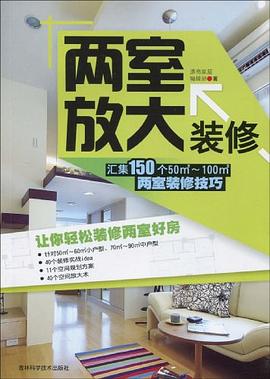 兩室放大裝修 pdf epub mobi 電子書 下載