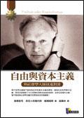 自由与资本主义-与社会学大师贝克对话 pdf epub mobi 电子书 下载
