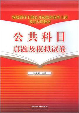 公共科目真题及模拟试卷 pdf epub mobi 电子书 下载