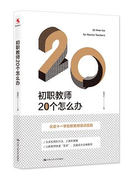 初职教师20个怎么办 pdf epub mobi 电子书 下载