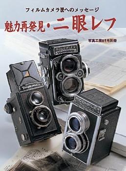 魅力再発見・二眼レフ pdf epub mobi 电子书 下载